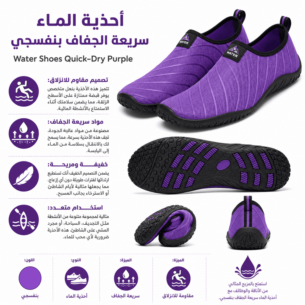 Water Shoes Quick‑Dry Purple