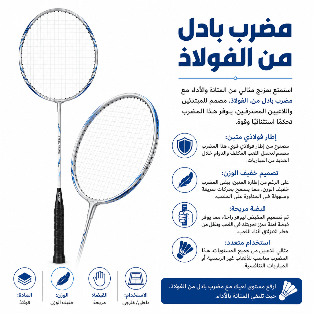 Badminton Racket Steel Frame