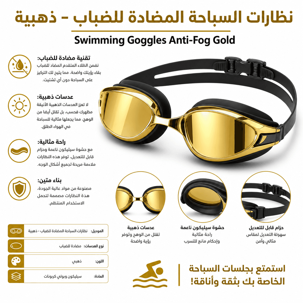 Swimming Goggles Anti-Fog Gold