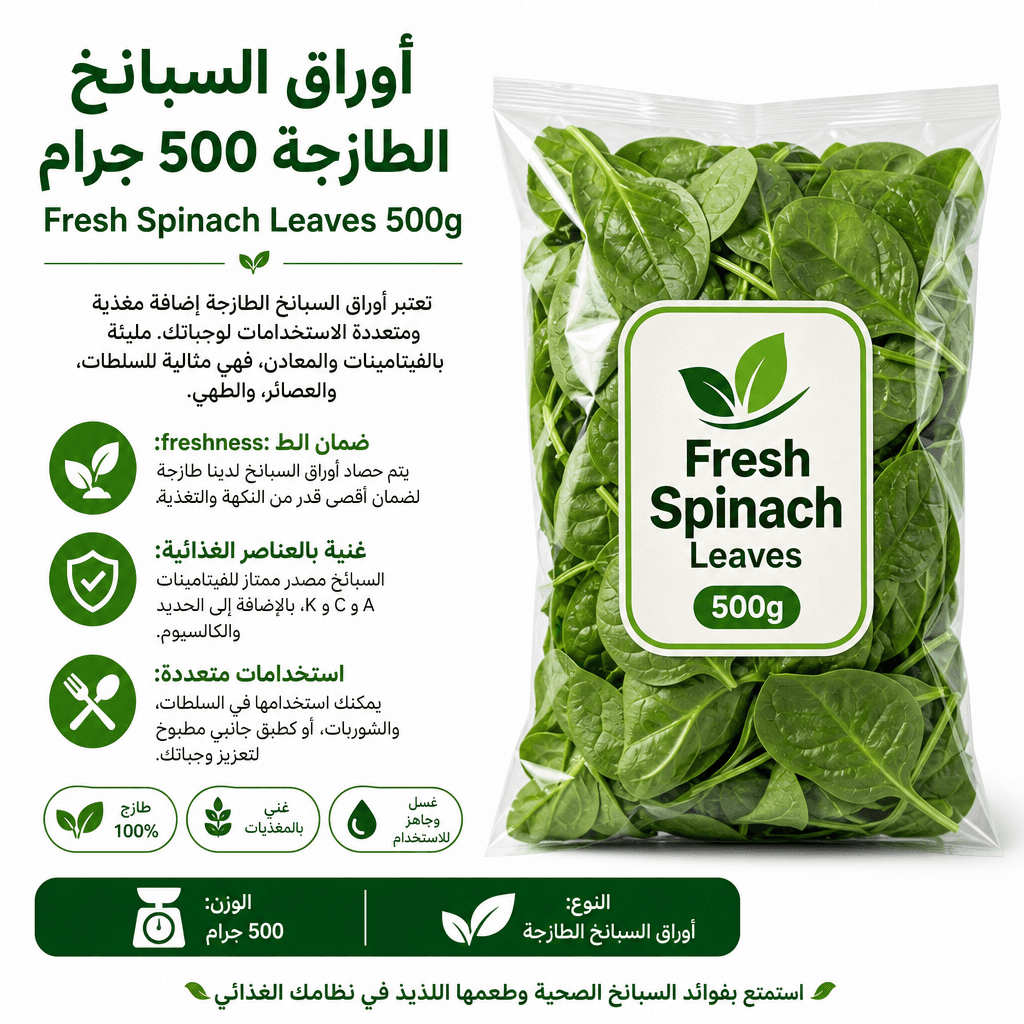 Fresh Spinach Leaves 500g