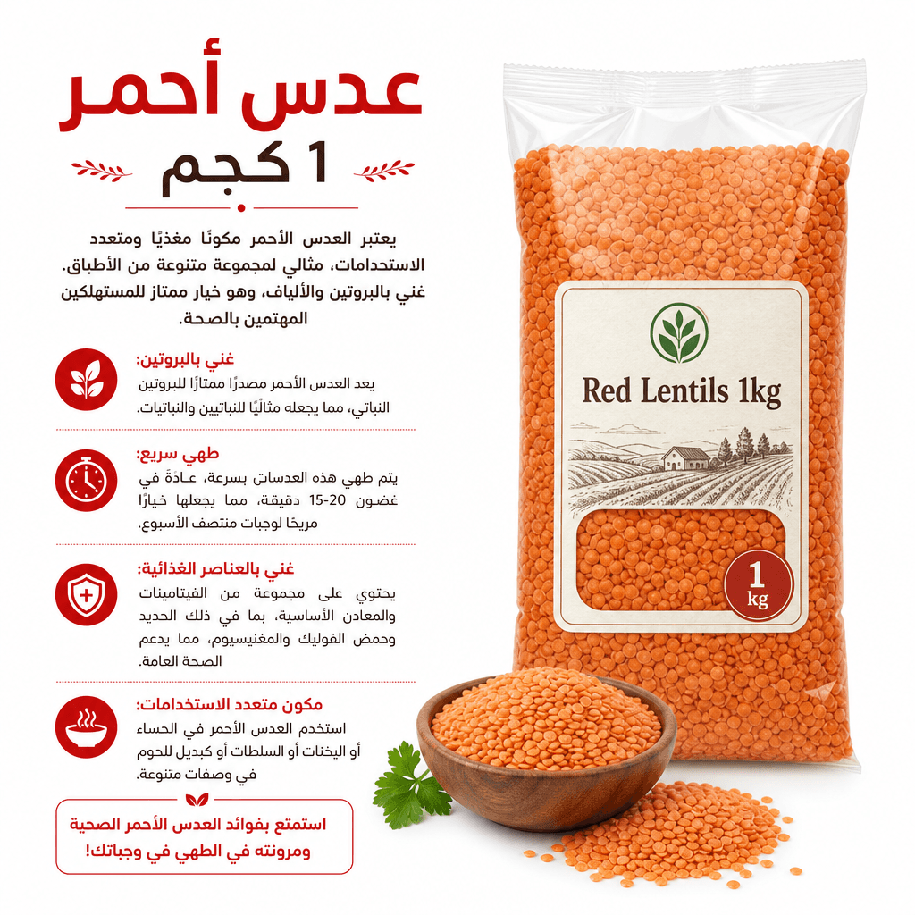 Red Lentils 1kg