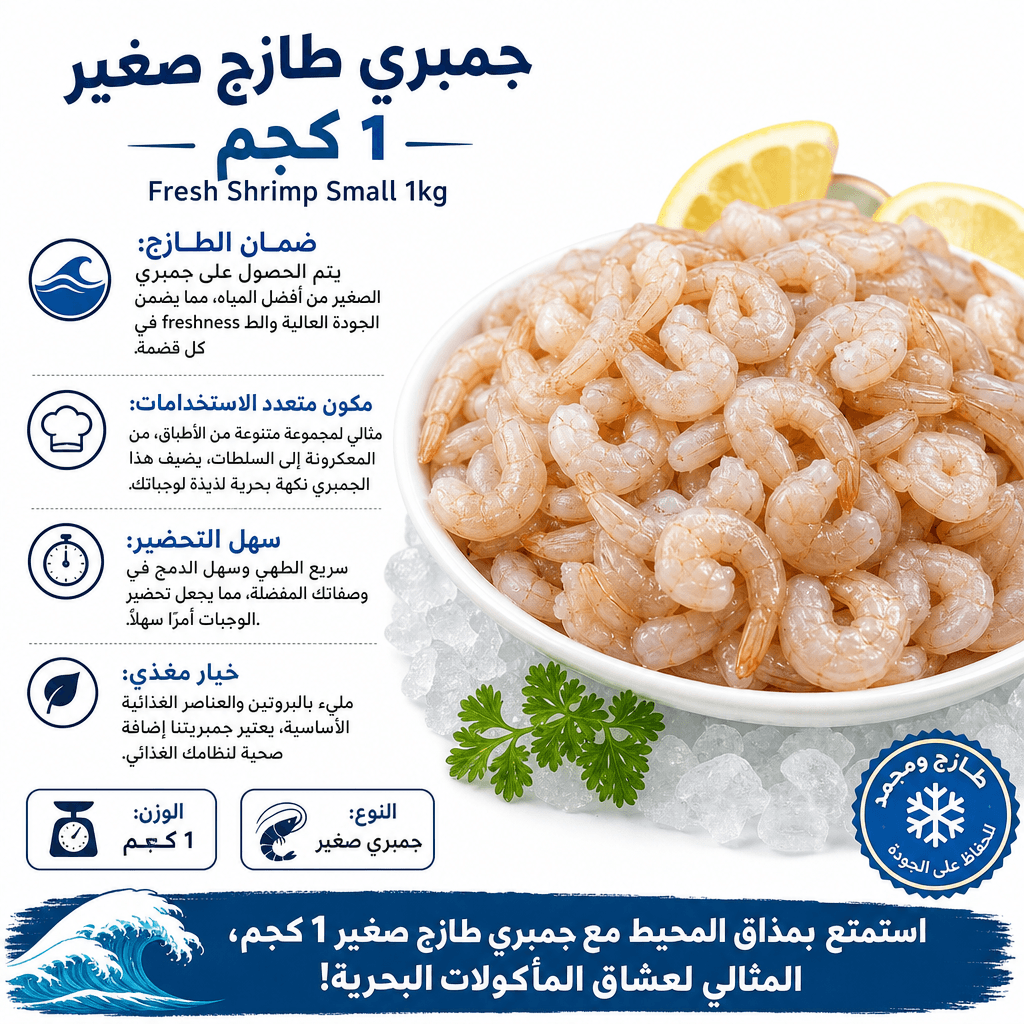 Fresh Shrimp Small 1kg