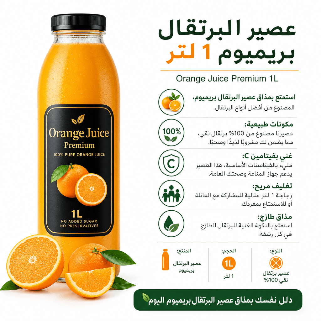 Orange Juice Premium 1L