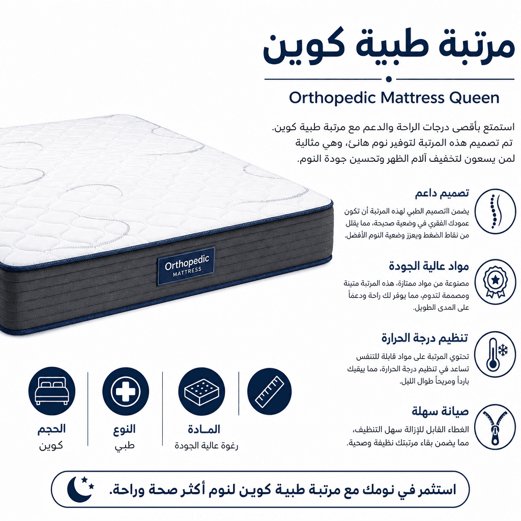 Orthopedic Mattress Queen