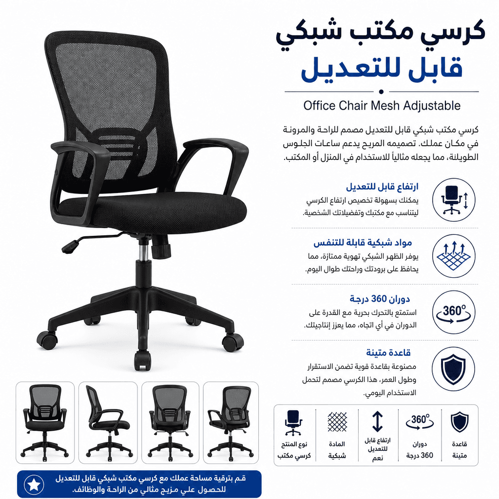 Office Chair Mesh Adjustable