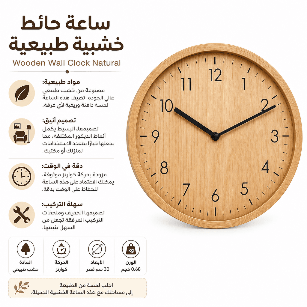 Wooden Wall Clock Natural