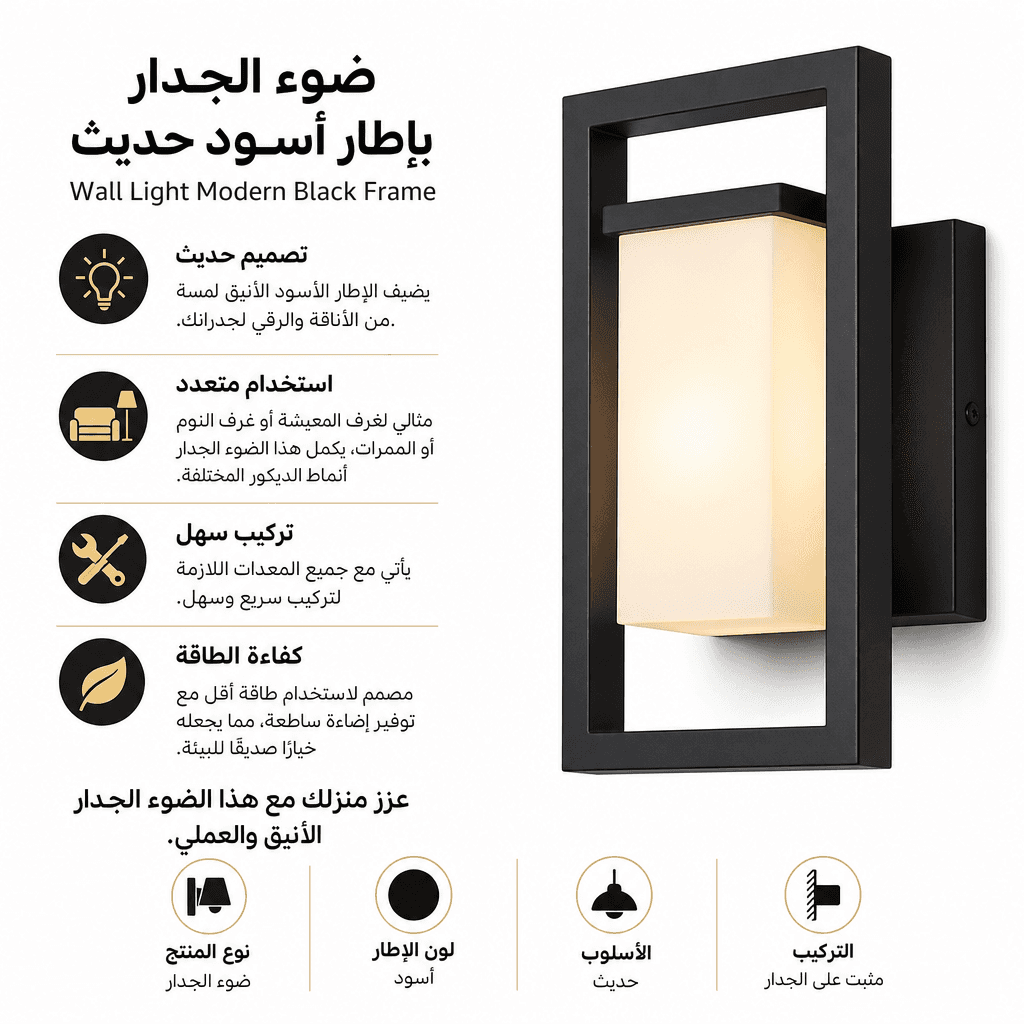 Wall Light Modern Black Frame
