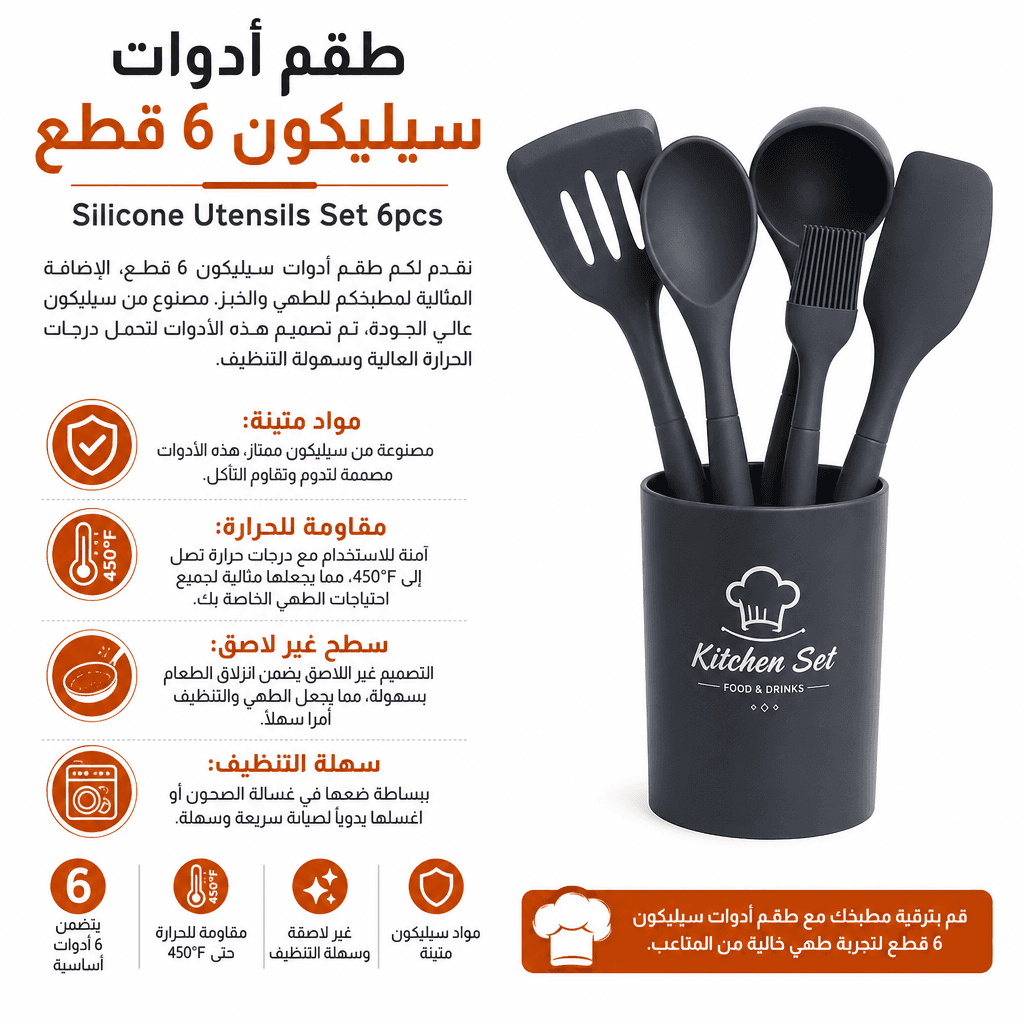 Silicone Utensils Set 6pcs