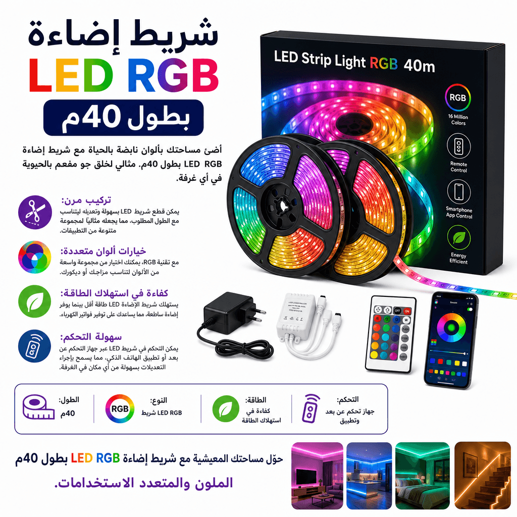 LED Strip Light RGB 40m