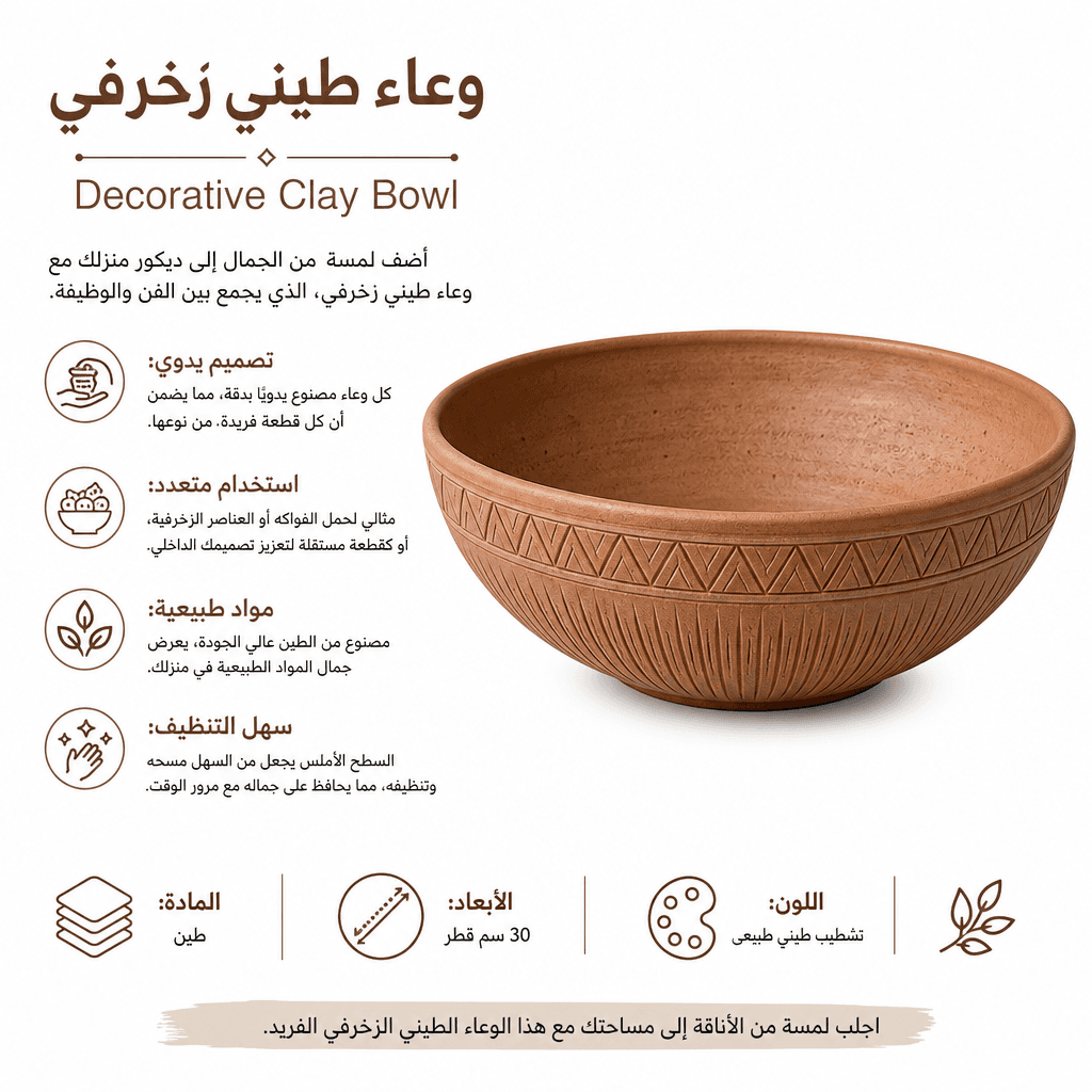 Decorative Clay Bowl