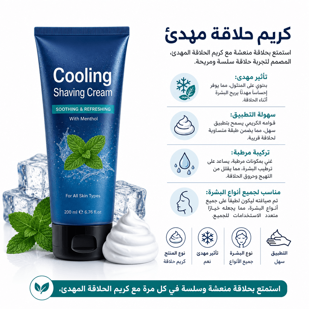 Cooling Shaving Cream