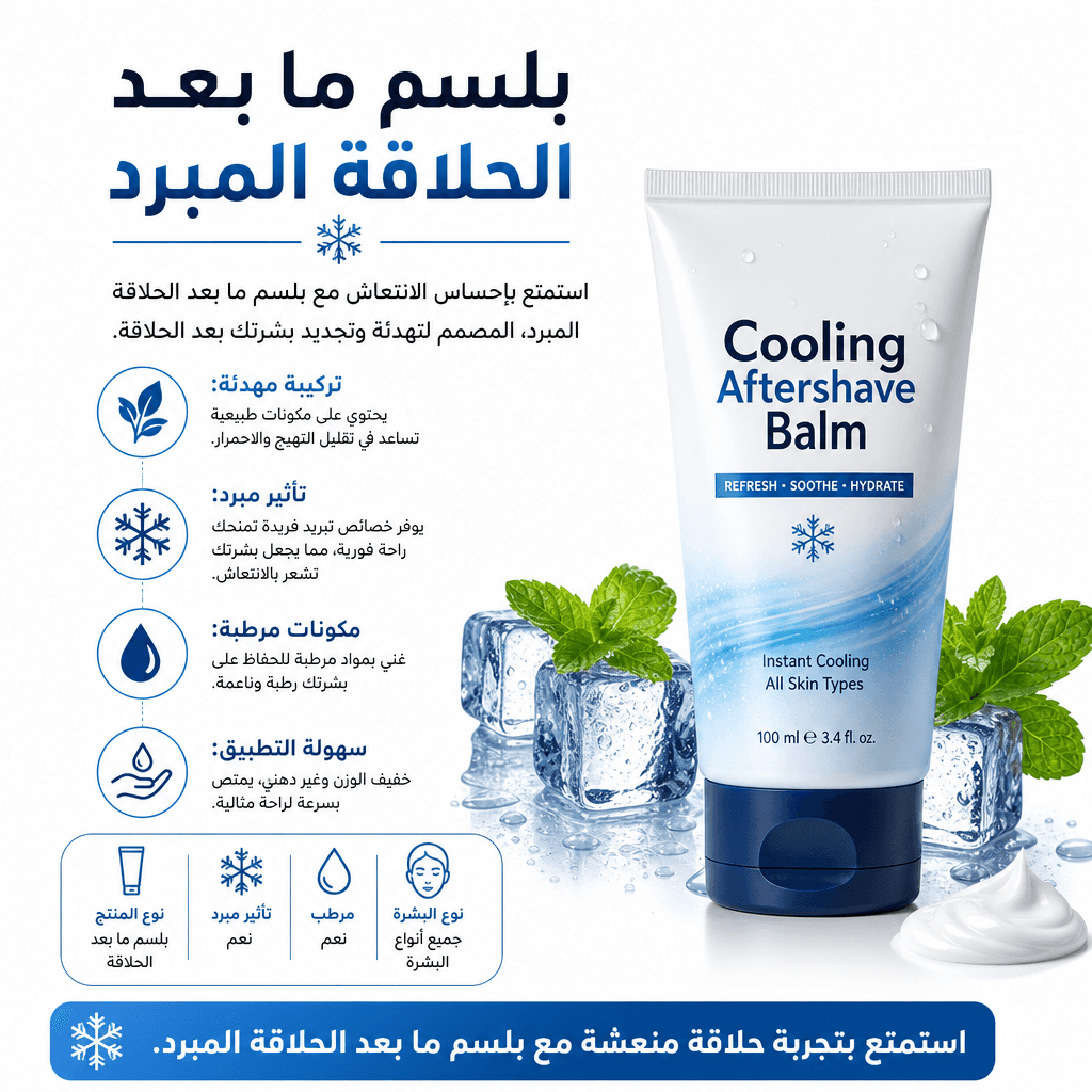 Cooling Aftershave Balm