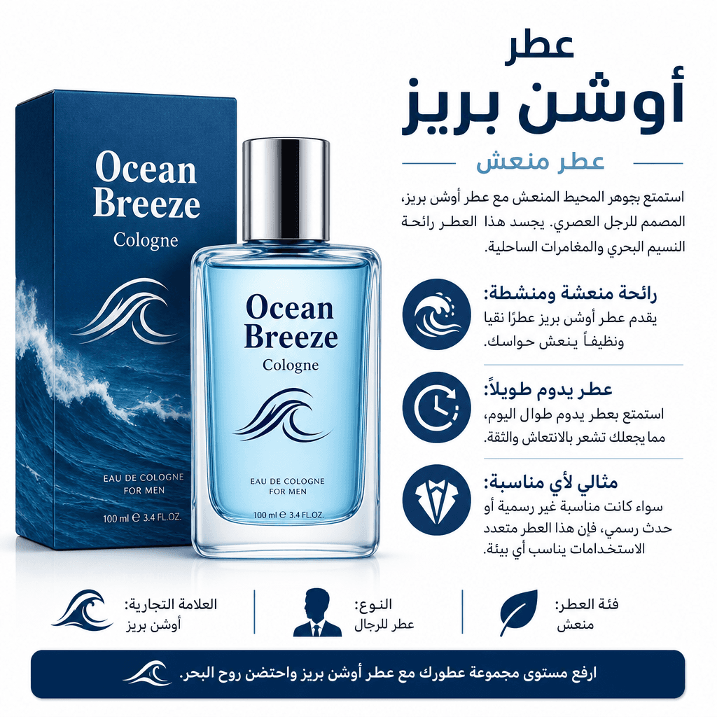 Ocean Breeze Cologne