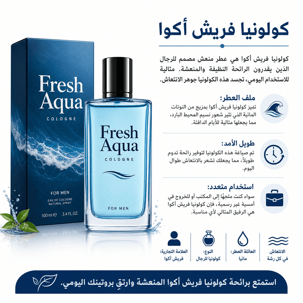 Fresh Aqua Cologne