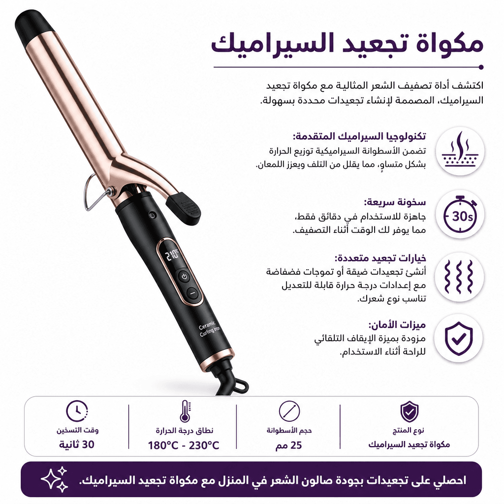 Ceramic Curling Iron