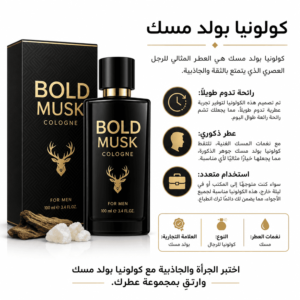 Bold Musk Cologne