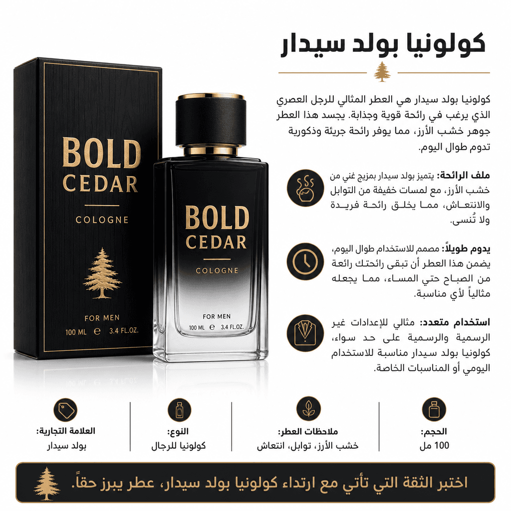 Bold Cedar Cologne