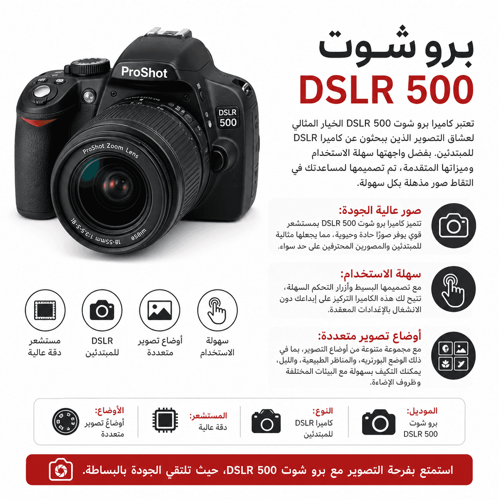 ProShot DSLR 500