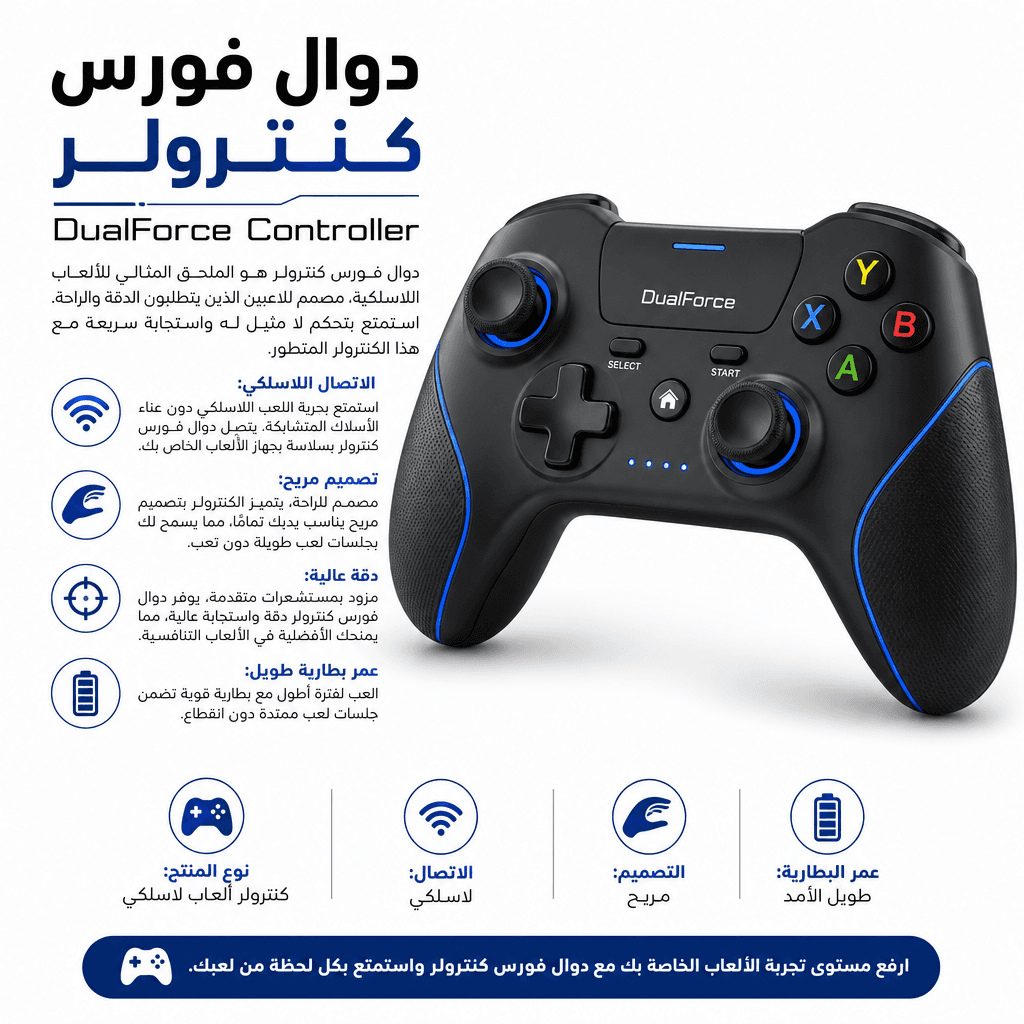 DualForce Controller
