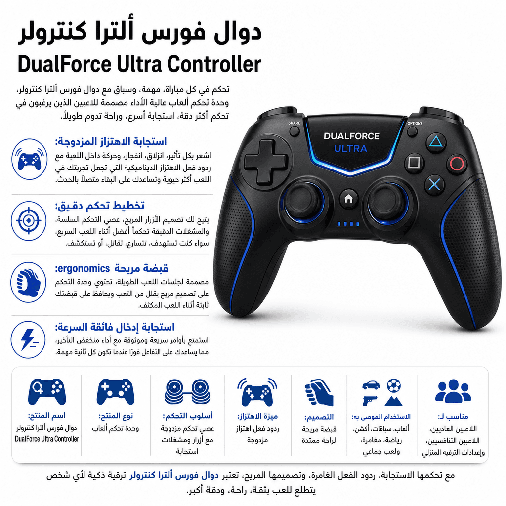 DualForce Ultra Controller